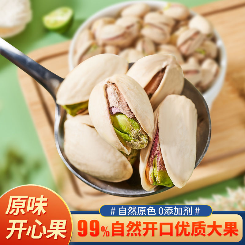 开心果大份量500g盐焗干果坚果含袋250g休闲零食特产年货批发