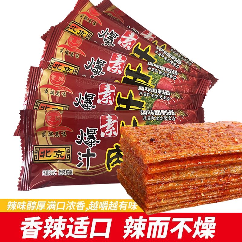 家诚爆汁素牛肉辣条零食休闲小吃食品办公室甜辣味解馋零食下午茶