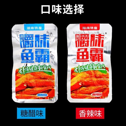 嚼味鱼霸湖南特产麻辣鱼仔