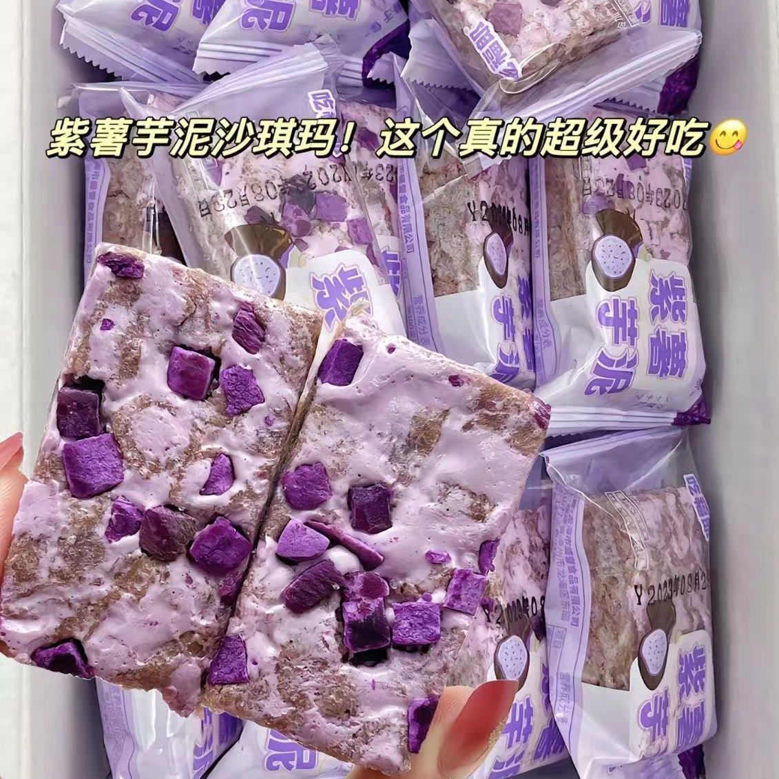 【领券购买】紫薯芋泥奶盖沙琪玛饱腹代餐糕点心早餐休闲零食批发
