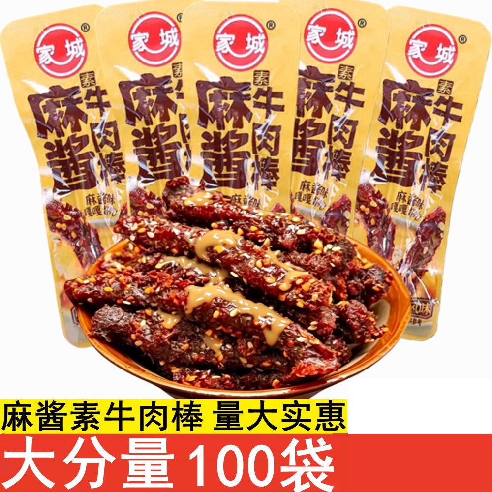 麻酱素牛肉味棒8090后校园怀旧办公追剧出游休闲零食品小卖部批发
