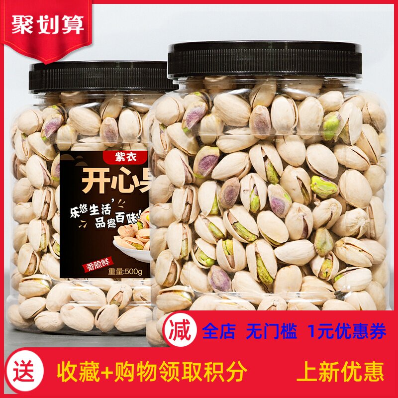 新货开心果原味散装500g盐焗开口紫衣坚果果仁整箱烘焙零食特产。