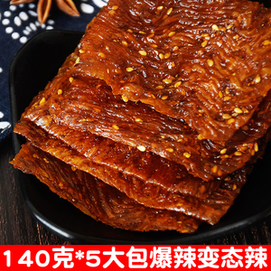 变态鞋底辣条江西麻辣特产正宗变态辣8090后怀旧豆皮辣片网红零食