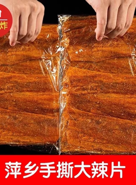 江西萍乡特产辣条辣片豆皮辣条708090后怀旧辣条麻辣零食辣条零食