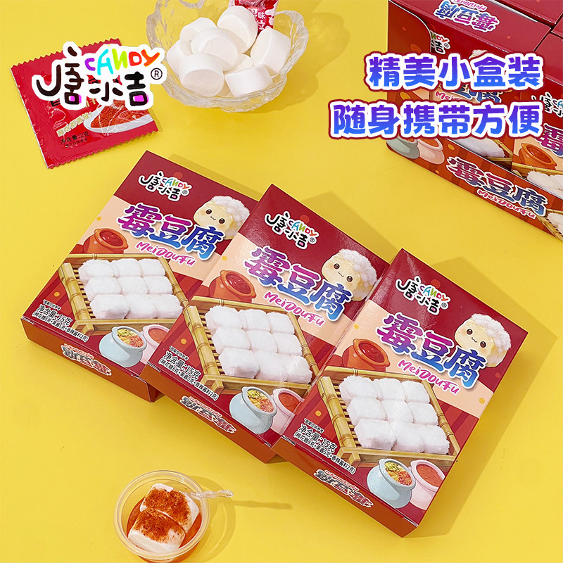 整箱批发diy霉豆腐棉花糖可食用儿童亲子趣味糖果商超批发霉豆腐