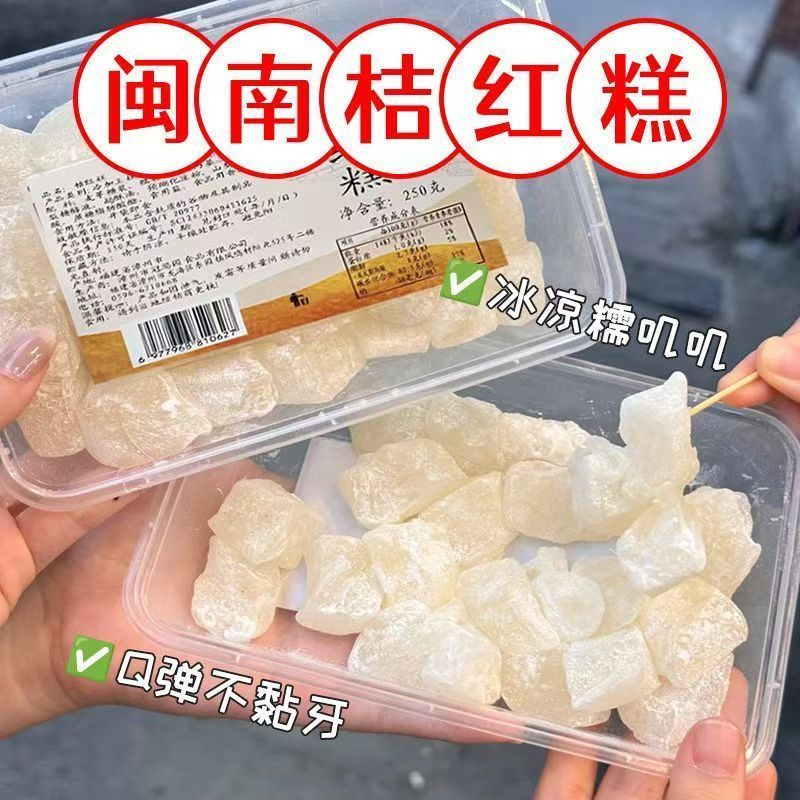 闽南特产桔红糕福建桔红糕传统小吃零食清凉糯米糕甜点心