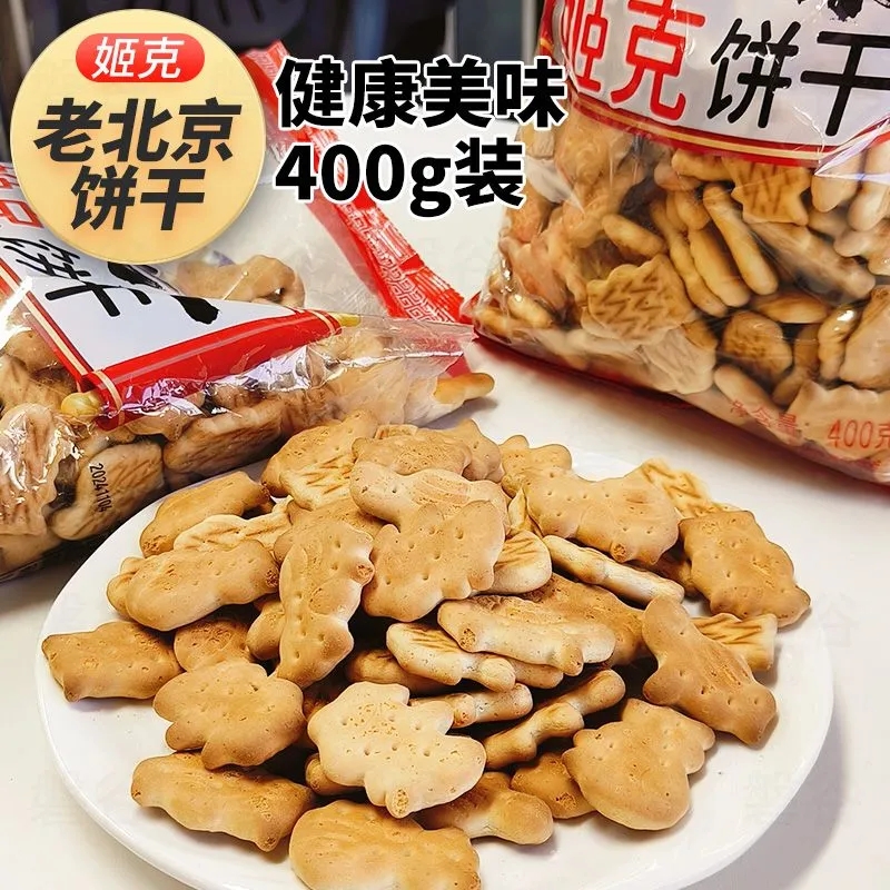 老北京韧性饼干小动物回忆儿时味道休闲整箱早餐零食原味饼干