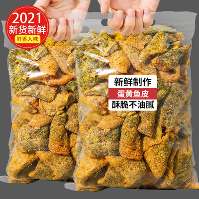 香脆湖南特产休闲食品咸蛋黄鱼皮