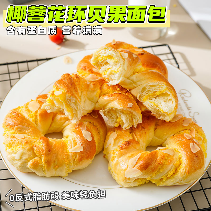 传统糕点椰蓉花环贝果面包学生营养早餐奶香软面包0蔗糖下午充饥