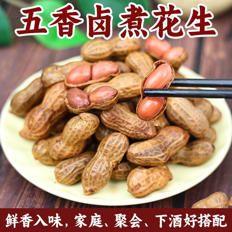 五香味袋装新鲜带壳卤味花生五香水煮真空小袋卤汁零食卤煮