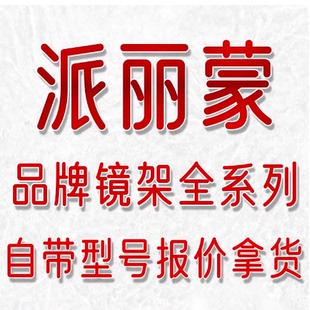 派丽蒙全眼镜架镜框防蓝光纯钛配近视型号齐AIR7带型号询价PARIM