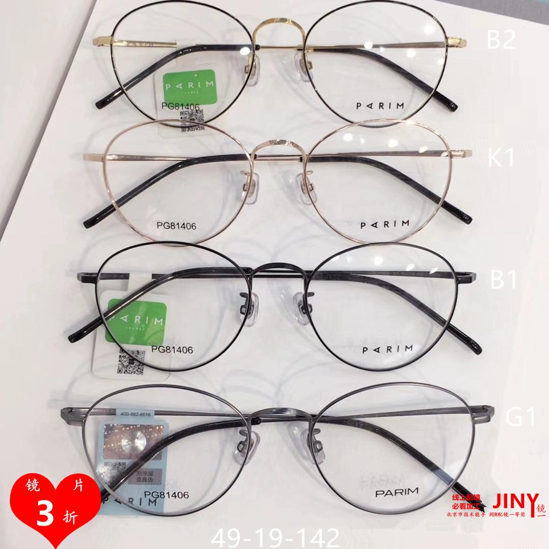 PR81410板材金属派丽蒙PARIM框架