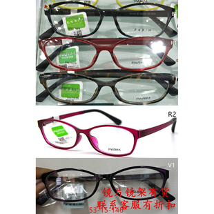 PARIM7825派丽蒙PR7826眼镜框7827镜架7828/7829/7830/7831/7832