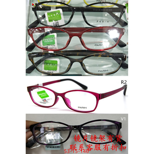 PARIM7825派丽蒙PR7826眼镜框7827镜架7828/7829/7830/7831/7832