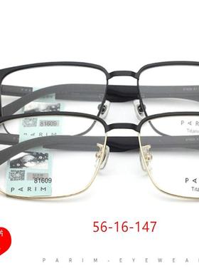 派丽蒙PARIM眼镜框镜架PR81609/81610/81611/81612/11610/81613钛