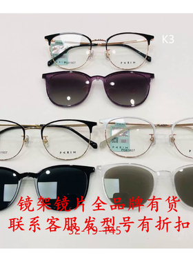 PARIM81601派丽蒙PR81602眼PG81603镜81604框81605镜81606架81607