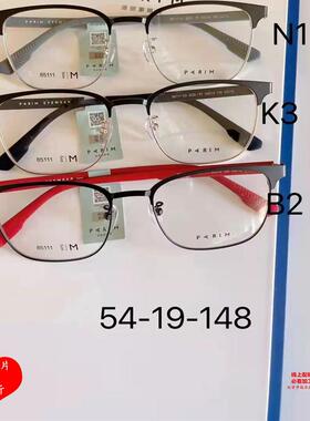 派丽蒙PARIM眼镜框镜架AIR7PR85111/85112/85113/85114/85115钛金