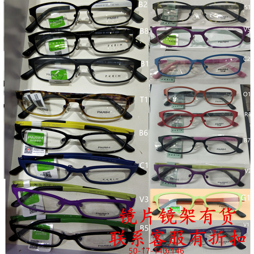 PARIM7501派丽蒙PR7502眼镜框7503镜架7504/7505/7506/7507/7508S