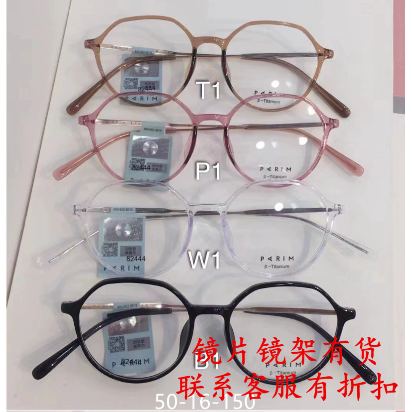 PARIM82442派丽蒙12442眼镜框82443镜架12443 82444 12444钛腿轻