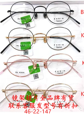 PARIM83606派丽蒙PB83607眼83608D镜13608框83609镜83614架83615s