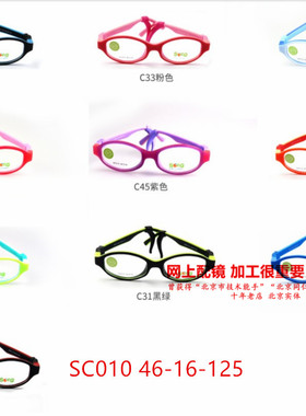 JINY硅胶secg眼镜架SC010 SC011 SC012 SC013 SC015 SC016 SC017