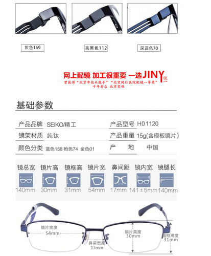 JINY精工Seiko眼镜架HC1020 HC1021 HC1022 HC1023 HC1024 HC1025