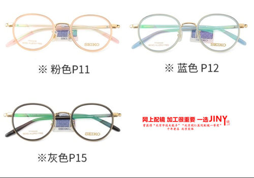 精工JINY精工Seiko眼镜架HC3014