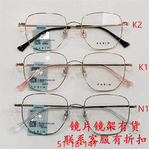 PARIM85001派丽蒙85002眼镜框85003镜架85004 85005 85006 85007