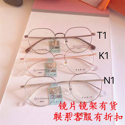 parim85040派丽蒙85041眼镜框镜架85042 85043 85044 85045 85046
