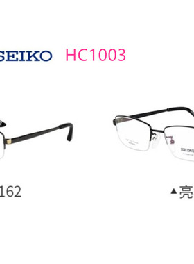 JINY精工商务SEIKO纯钛眼镜架HC1003 HC1018 HC2010
