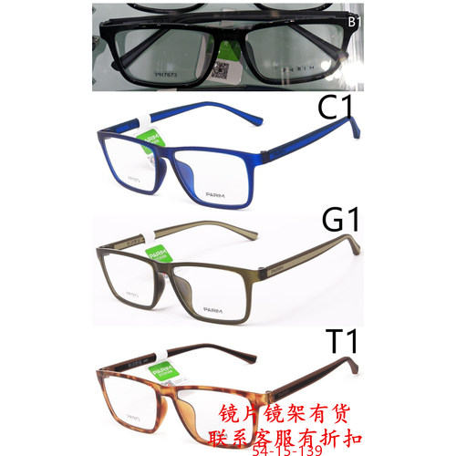 PARIM7870派丽蒙PR17870眼镜框7871镜架7872/17872/7873/17873轻