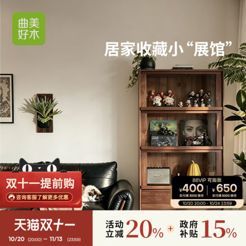 曲美好木黑胡桃木客厅展列柜