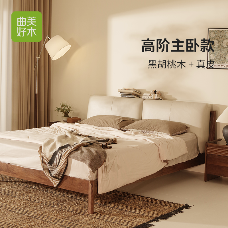 曲美黑胡桃木软包高离地双人床