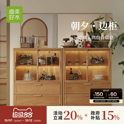 曲美北美橡木带灯展示餐边柜酒柜