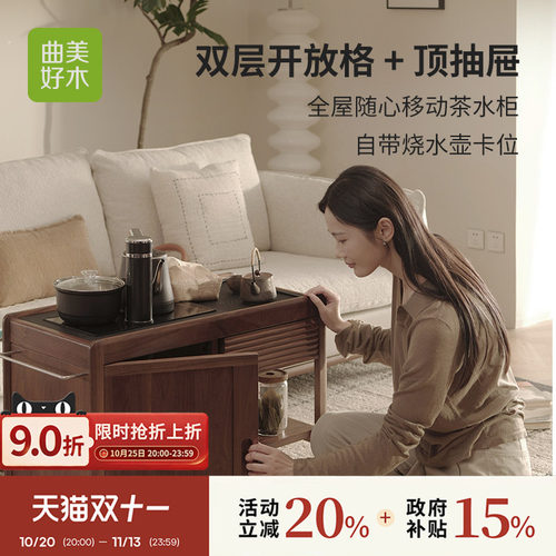 曲美黑胡桃实木茶水柜移动茶车