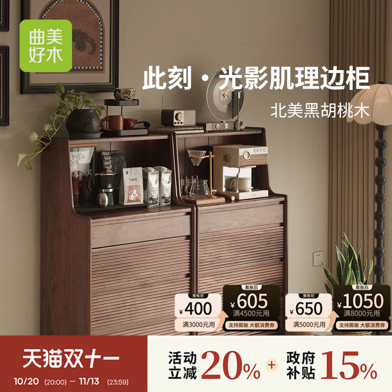 曲美中古风黑胡桃木纯实木多场景