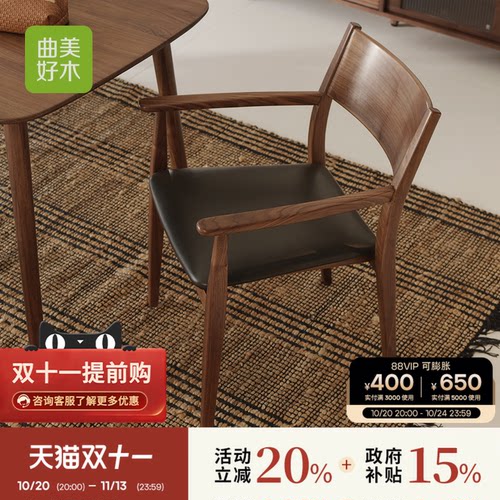 曲美好木黑胡桃木中古风餐椅家用