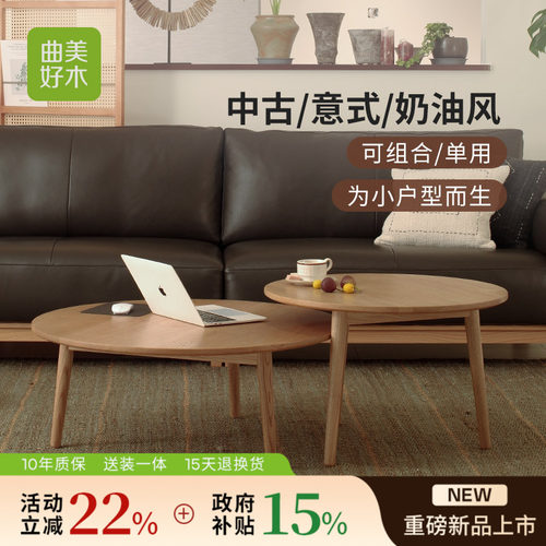 曲美实木圆茶几组合小户型茶几