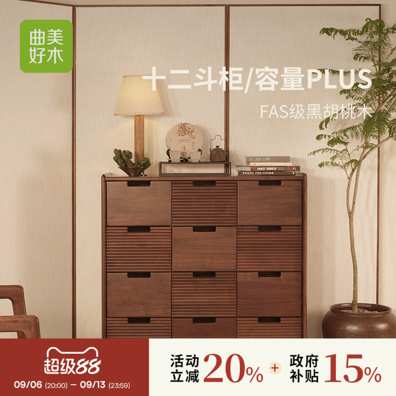 曲美黑胡桃实木中古风收纳斗柜图片