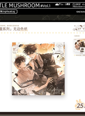 正版授权 小蘑菇一期周边/失重系列 蘑菇浓汤 审判人偶 安折x陆沨