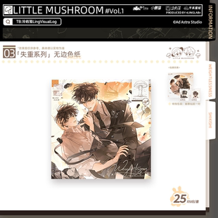 授权 审判人偶 小蘑菇一期周边 蘑菇浓汤 安折x陆沨 失重系列 正版