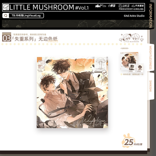 正版授权 小蘑菇一期周边/失重系列 蘑菇浓汤 审判人偶 安折x陆沨