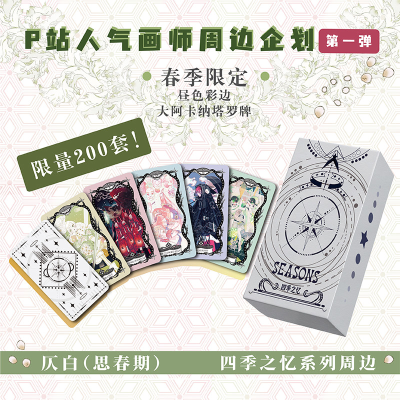 仄白插画集塔罗思春期插画周边塔罗牌定制塔罗牌插画设计经典塔罗