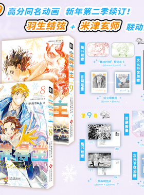 金牌得主8 9 1-9 首刷 舞冰的祈愿漫画 鹤舞墨鱼太 简中 次元书馆