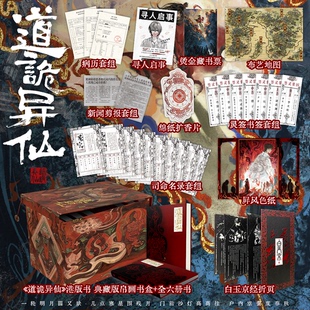 道詭異仙 筆著 狐尾 火旺 港版 小說 李火旺 全套 書館 次元 禮盒