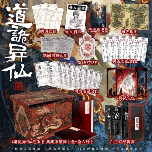 现货 道诡异仙 狐尾的笔 港版 李火旺 火旺小说礼盒全套次元书馆