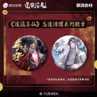道诡异仙 忘道清儒系列 李火旺 徽章色纸镭射票 动漫周边 二次元