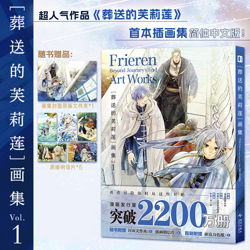 葬送的芙莉莲画集 VOL.1 原画画集 漫画  插画 设定集 次元书馆