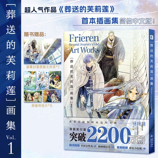 原画画集 漫画 插画 葬送 次元 VOL.1 设定集 书馆 芙莉莲画集