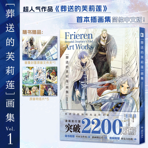 葬送的芙莉莲画集 VOL.1 原画画集 漫画  插画 设定集 次元书馆